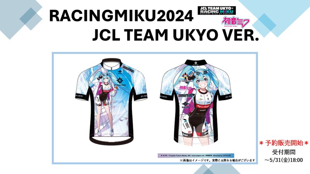 予約販売開始】レーシングミク 2024 JCL TEAM UKYO 応援Ver.｜NEWS｜JCL TEAM UKYO